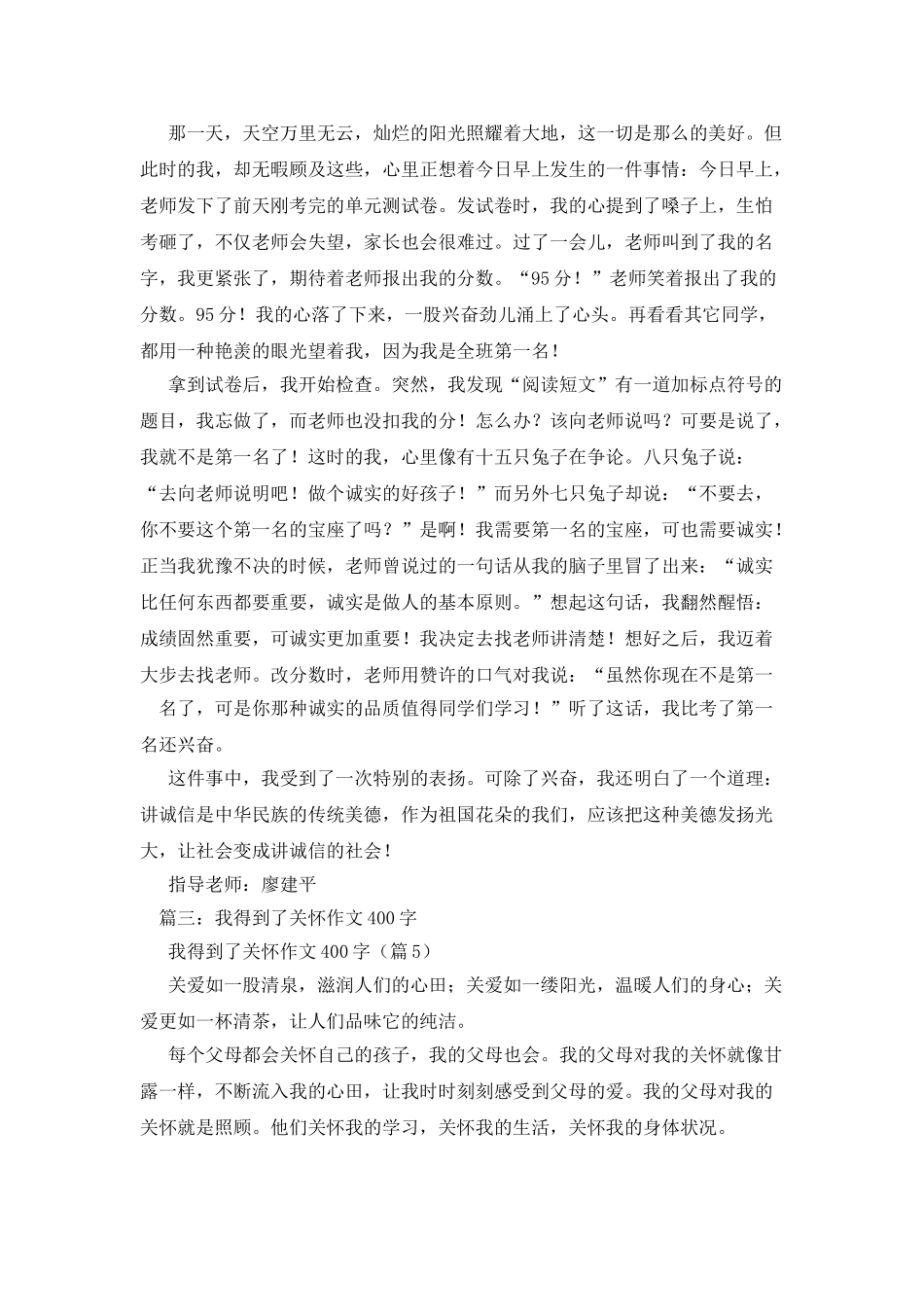 我得到了表扬作文400字_第2页