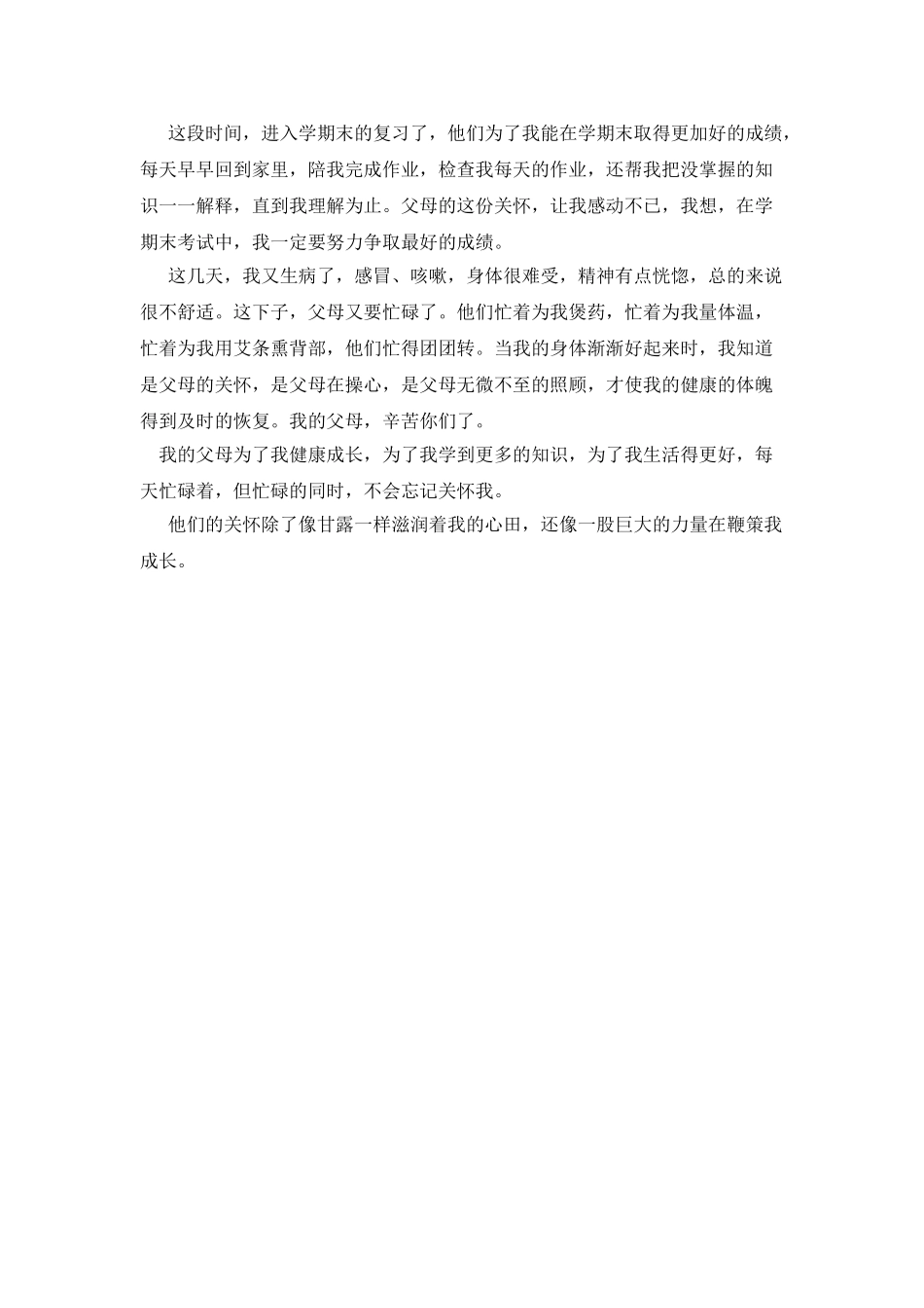 我得到了表扬作文400字_第3页