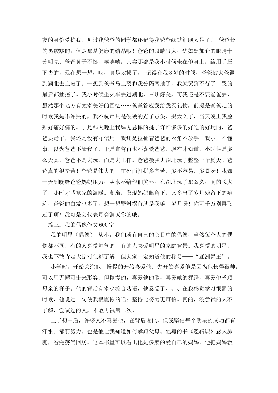 我心中的偶像作文600字8篇_第2页