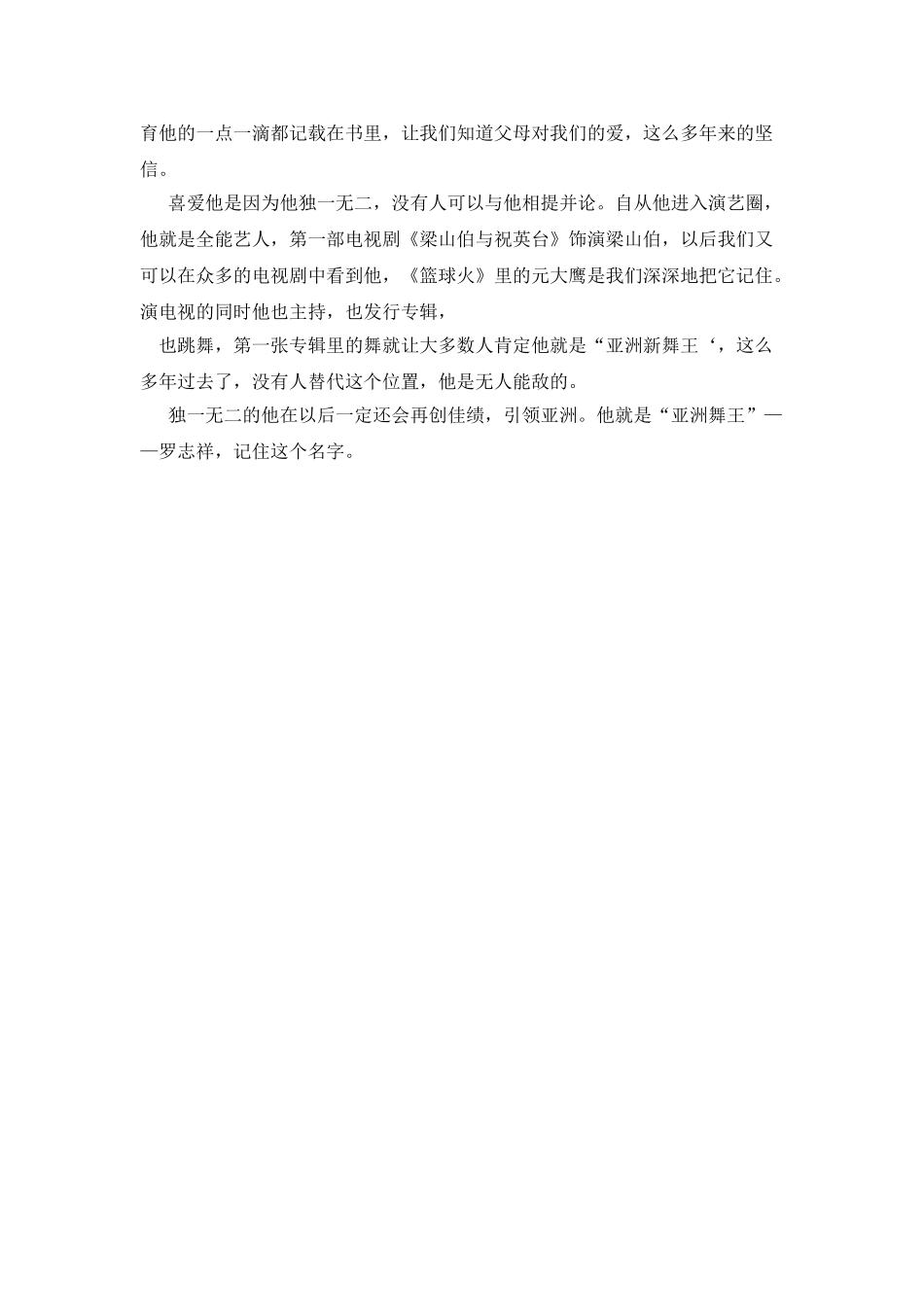 我心中的偶像作文600字8篇_第3页
