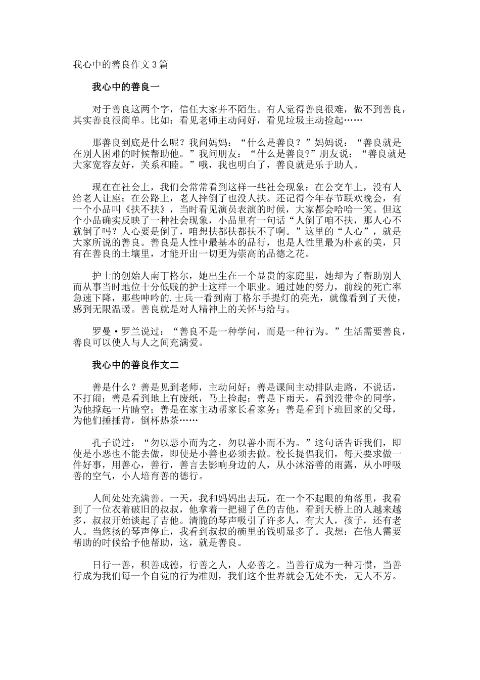 我心中的善良作文_第1页