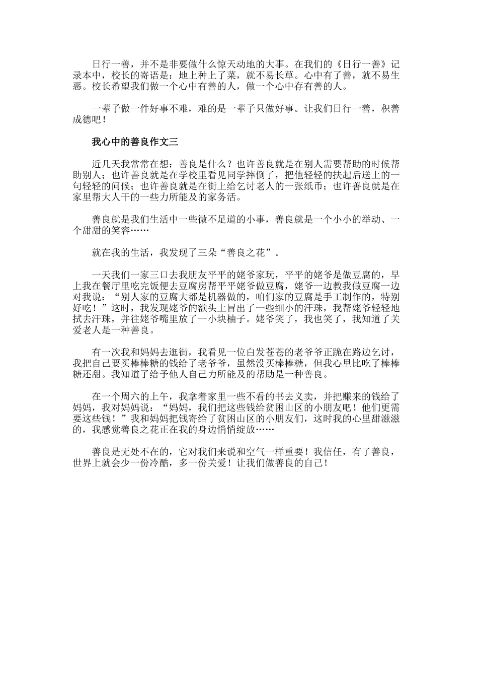 我心中的善良作文_第2页