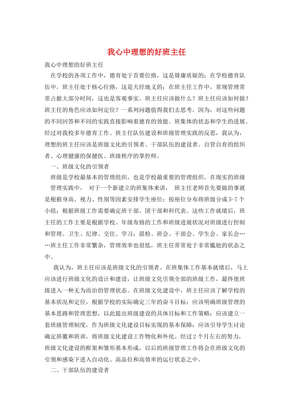 我心中理想的好班主任_第1页