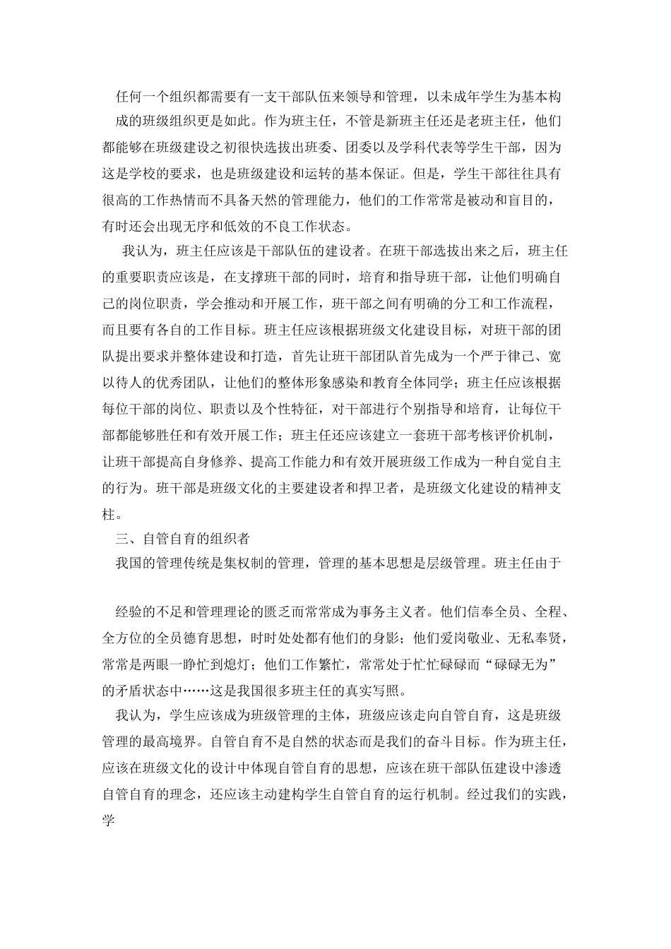 我心中理想的好班主任_第2页