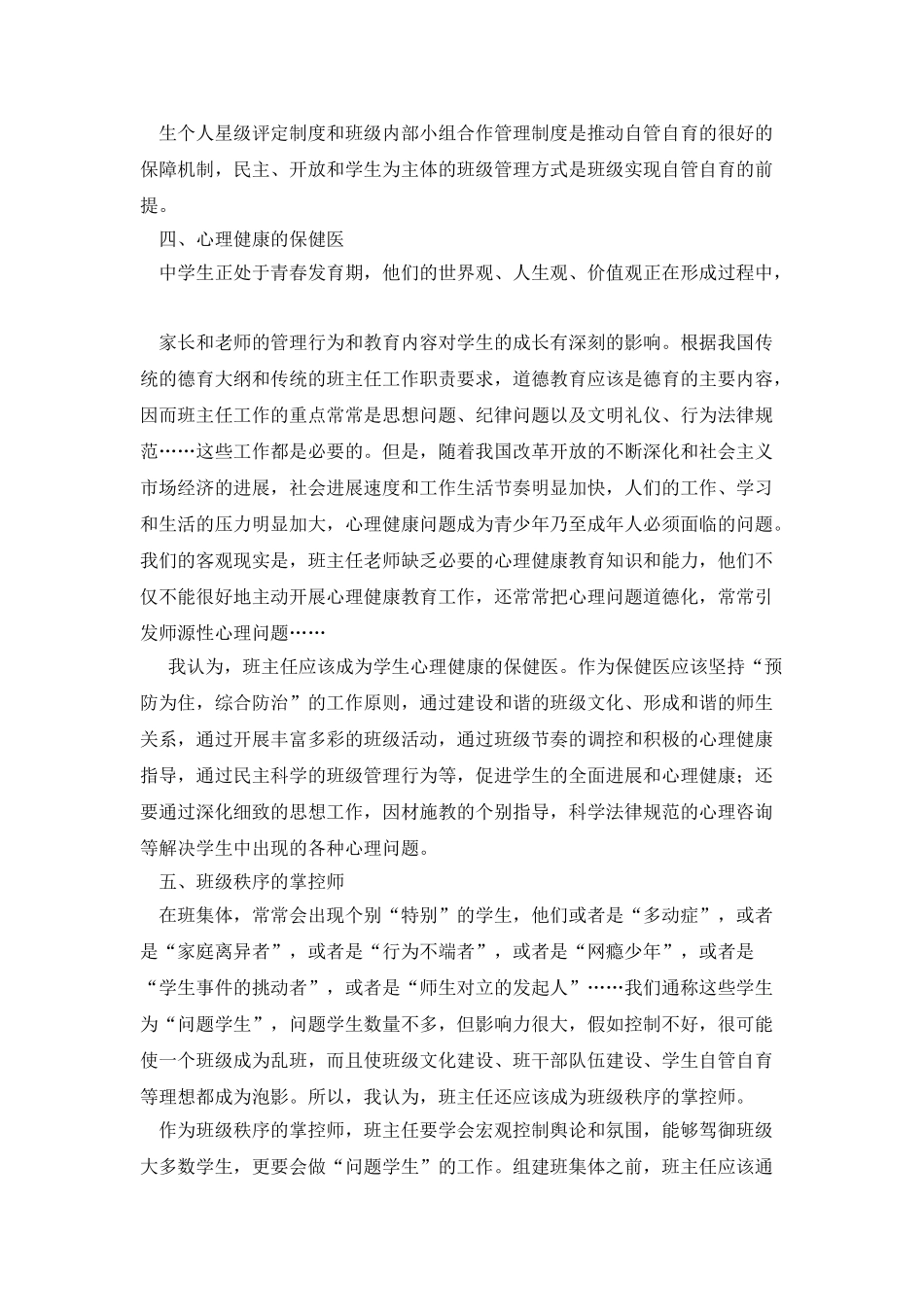 我心中理想的好班主任_第3页