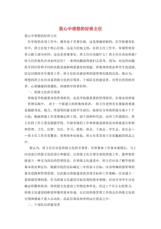 我心中理想的好班主任