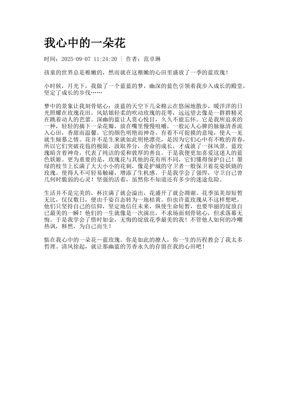 我心中的一朵花_第1页