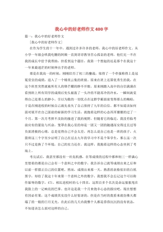 我心中的好老师作文400字