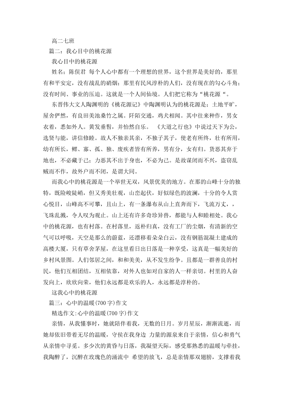 我心中的桃花源作文700字_第2页