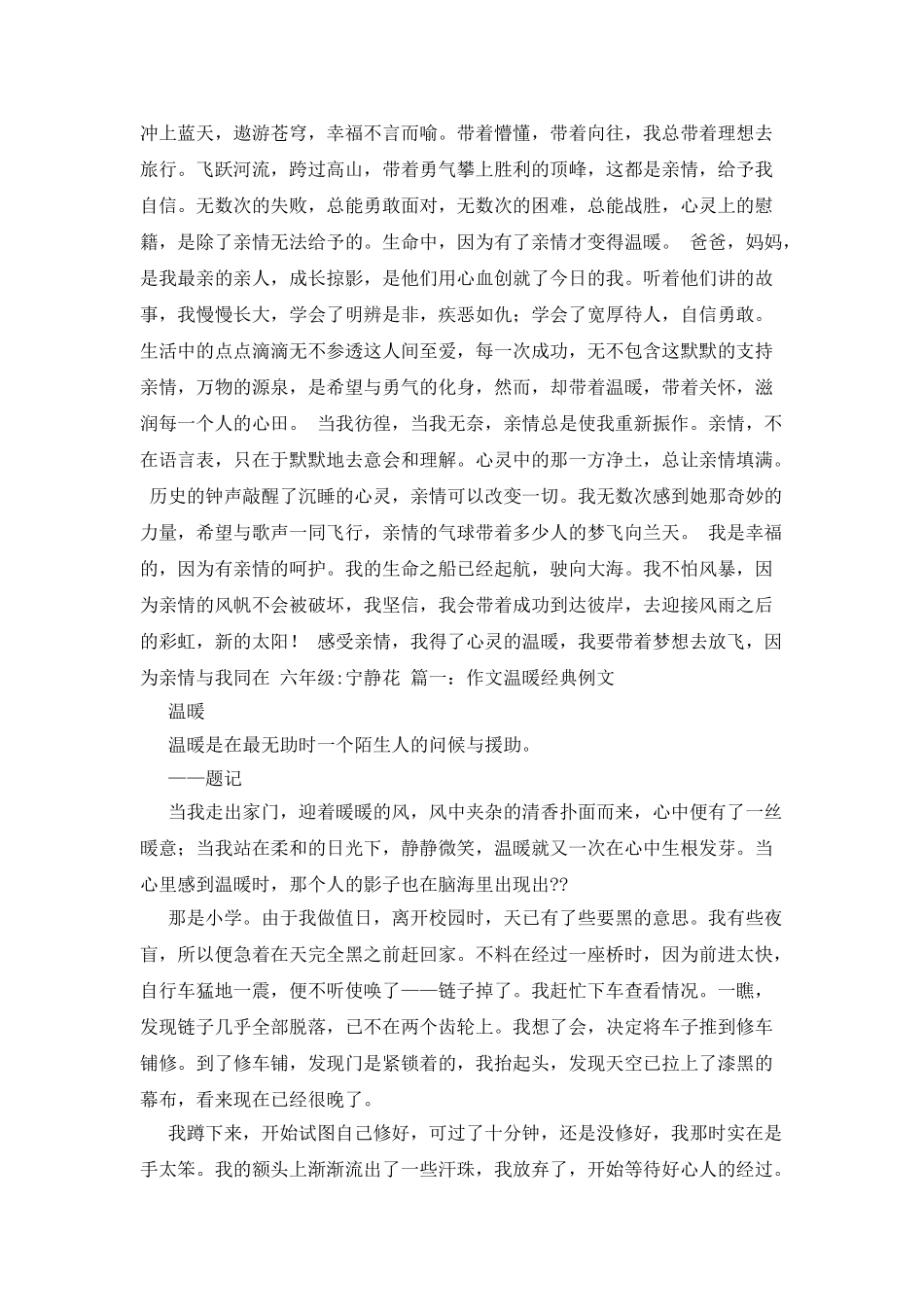 我心中的桃花源作文700字_第3页