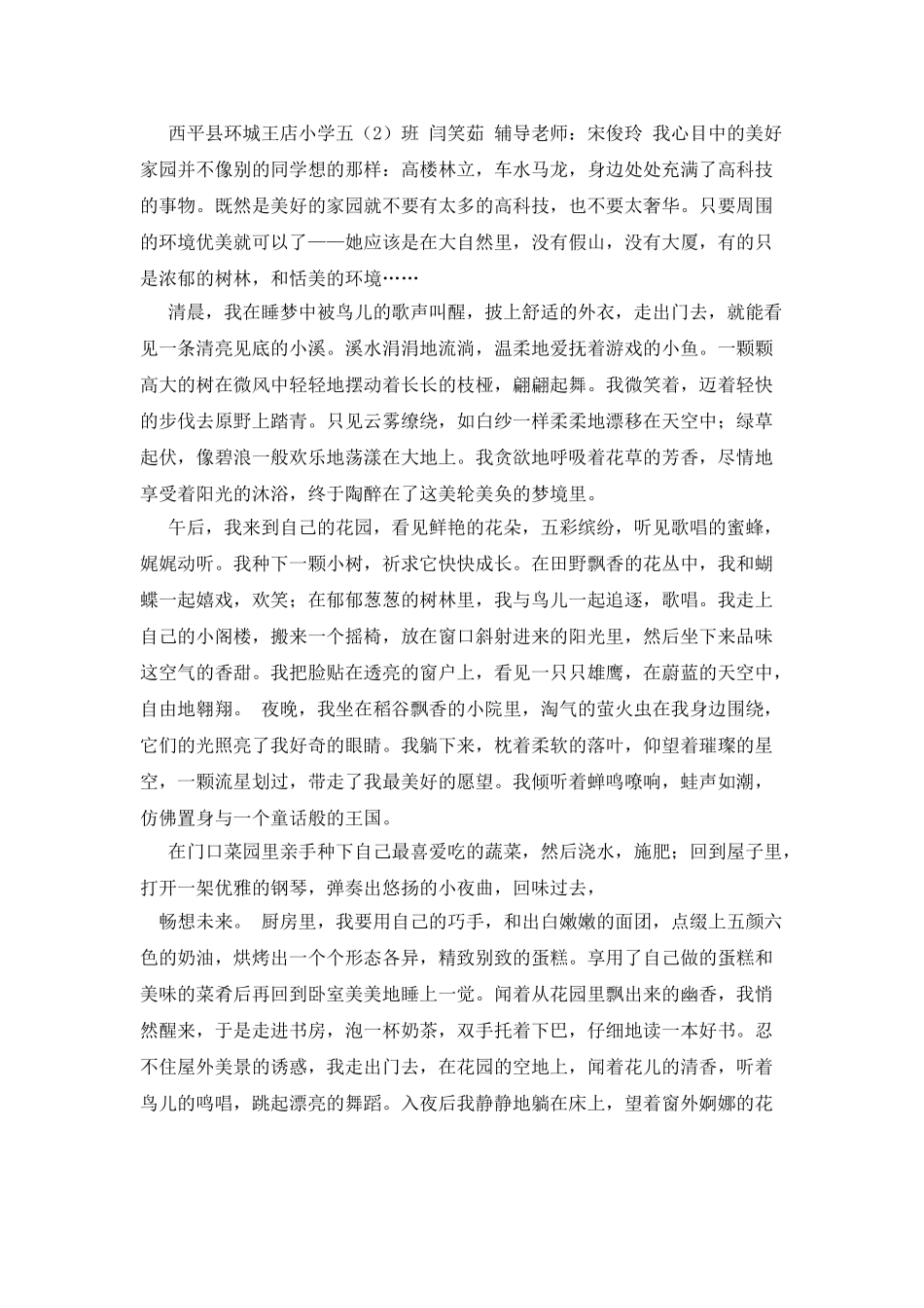 我心中的美好家园作文700字_第2页