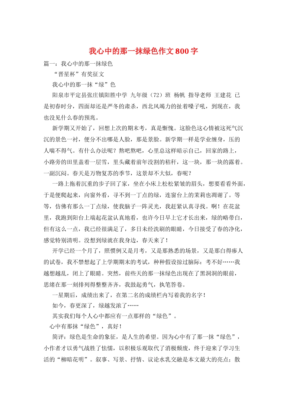 我心中的那一抹绿色作文800字_第1页