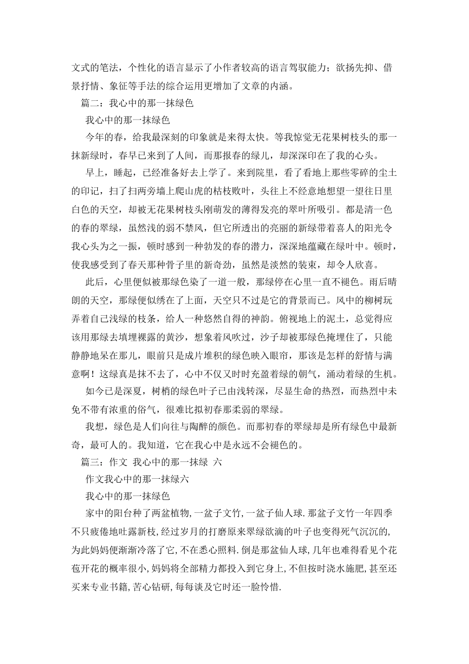 我心中的那一抹绿色作文800字_第2页