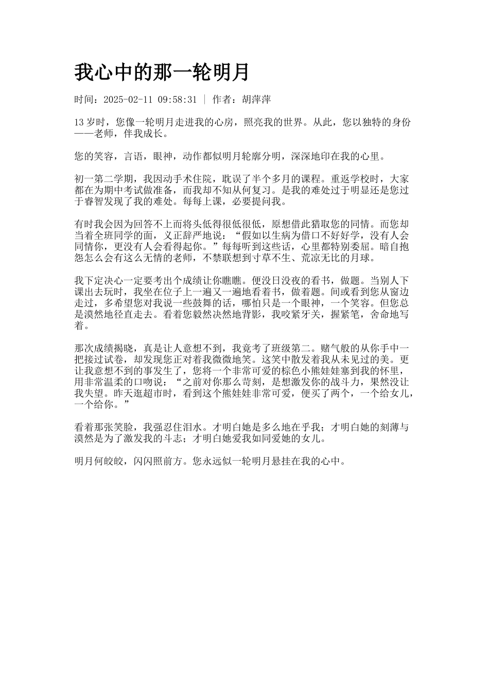我心中的那一轮明月_第1页