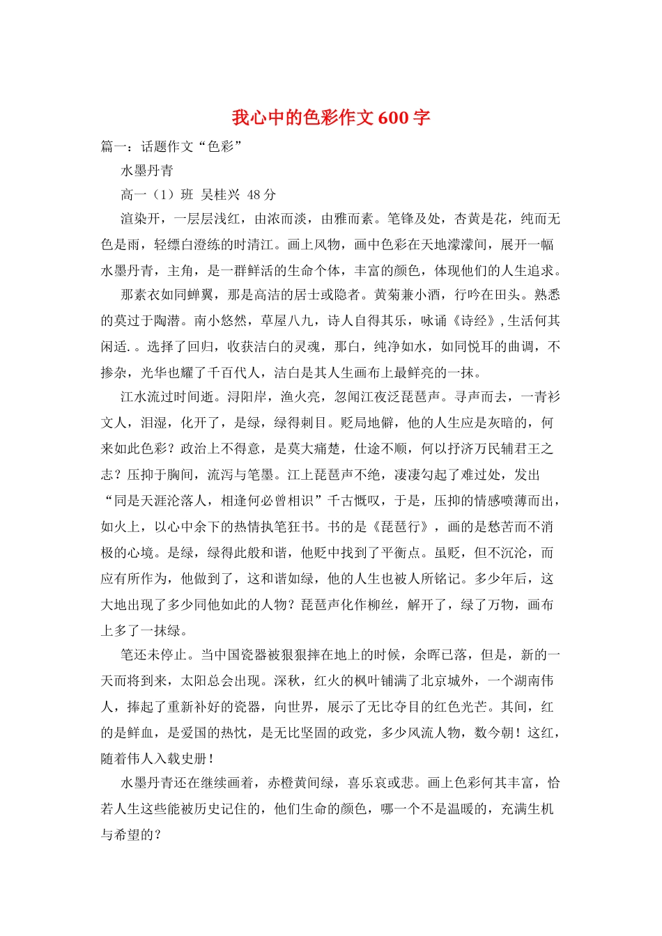 我心中的色彩作文600字_第1页