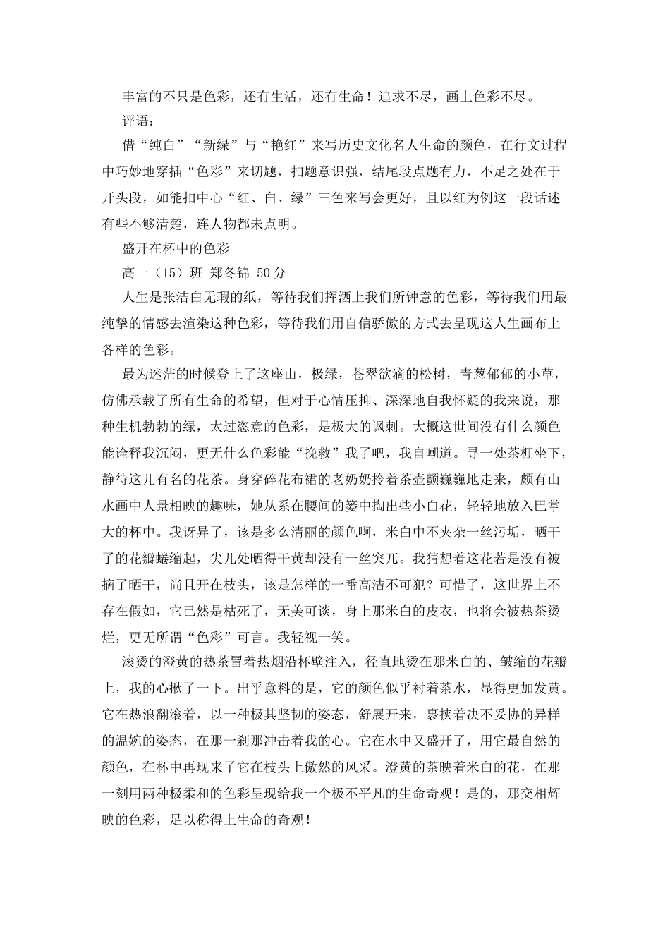 我心中的色彩作文600字_第2页