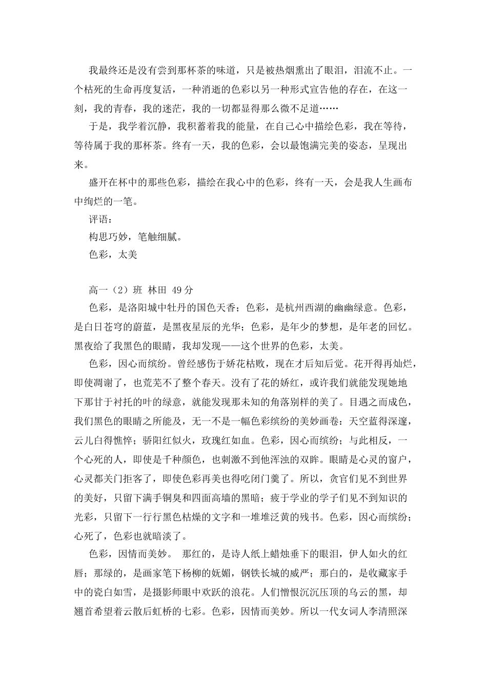 我心中的色彩作文600字_第3页