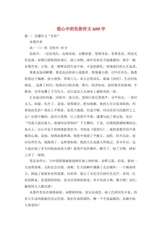 我心中的色彩作文600字