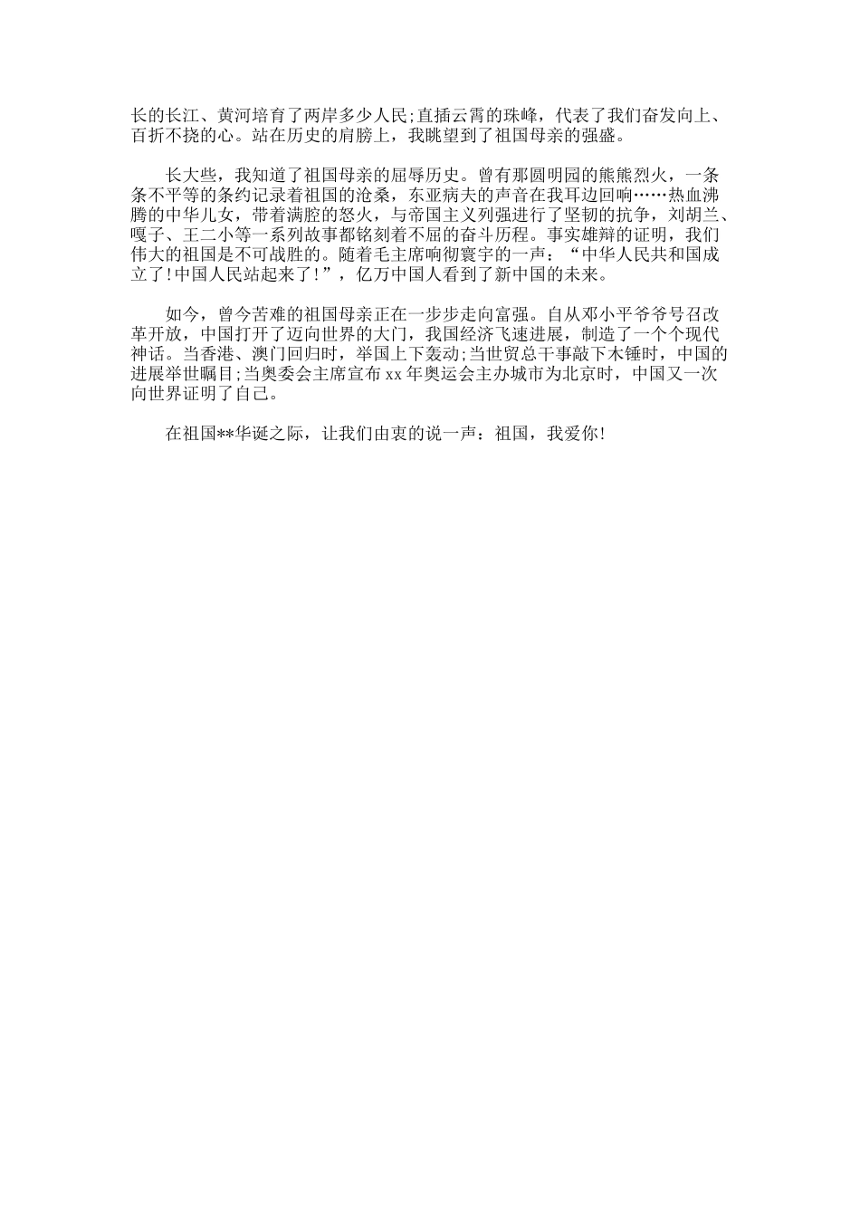 我心中的祖国小学生演讲稿_第2页
