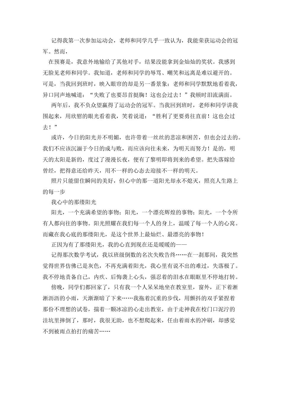 我心中的那一道阳光作文400字_第2页