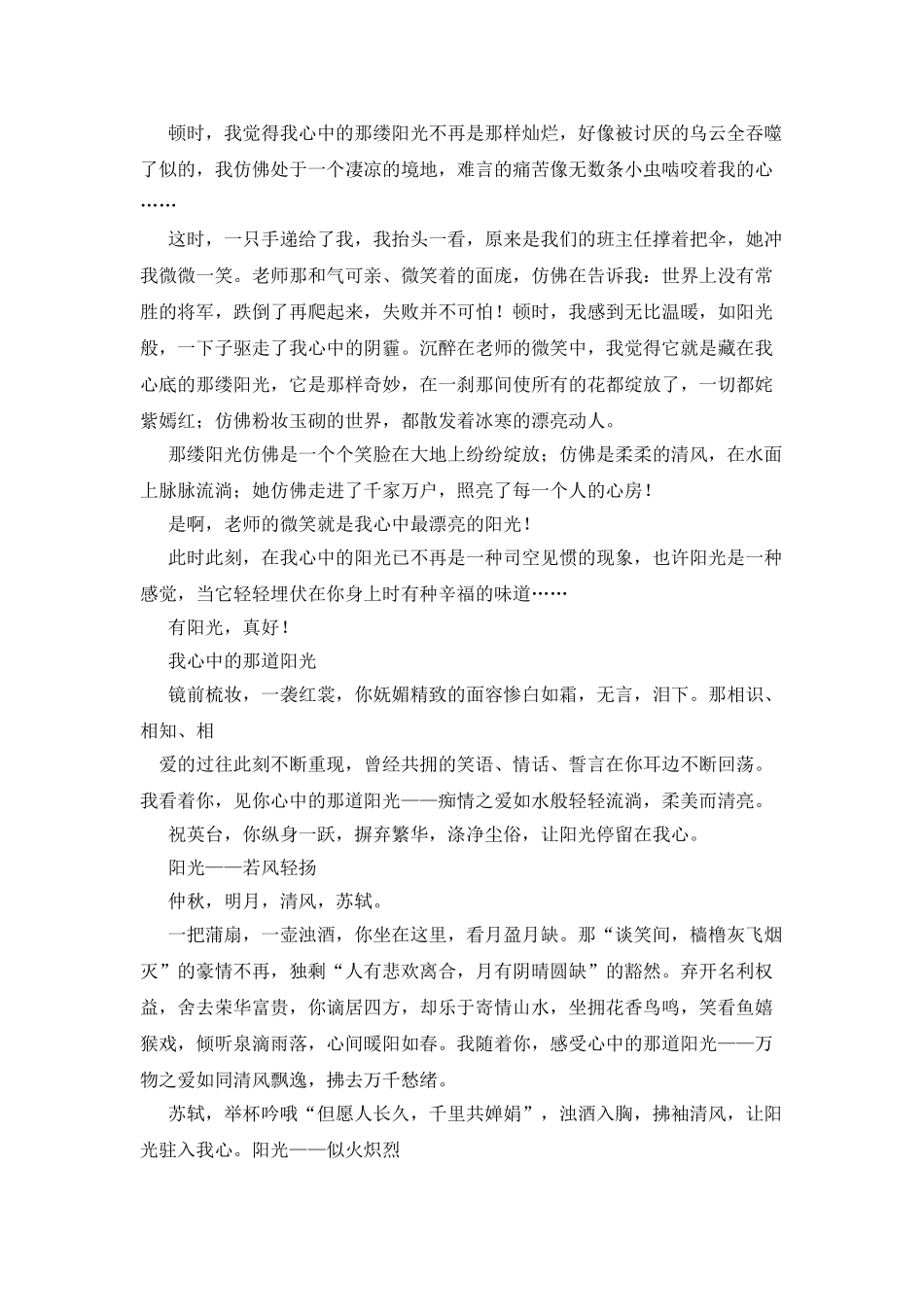 我心中的那一道阳光作文400字_第3页