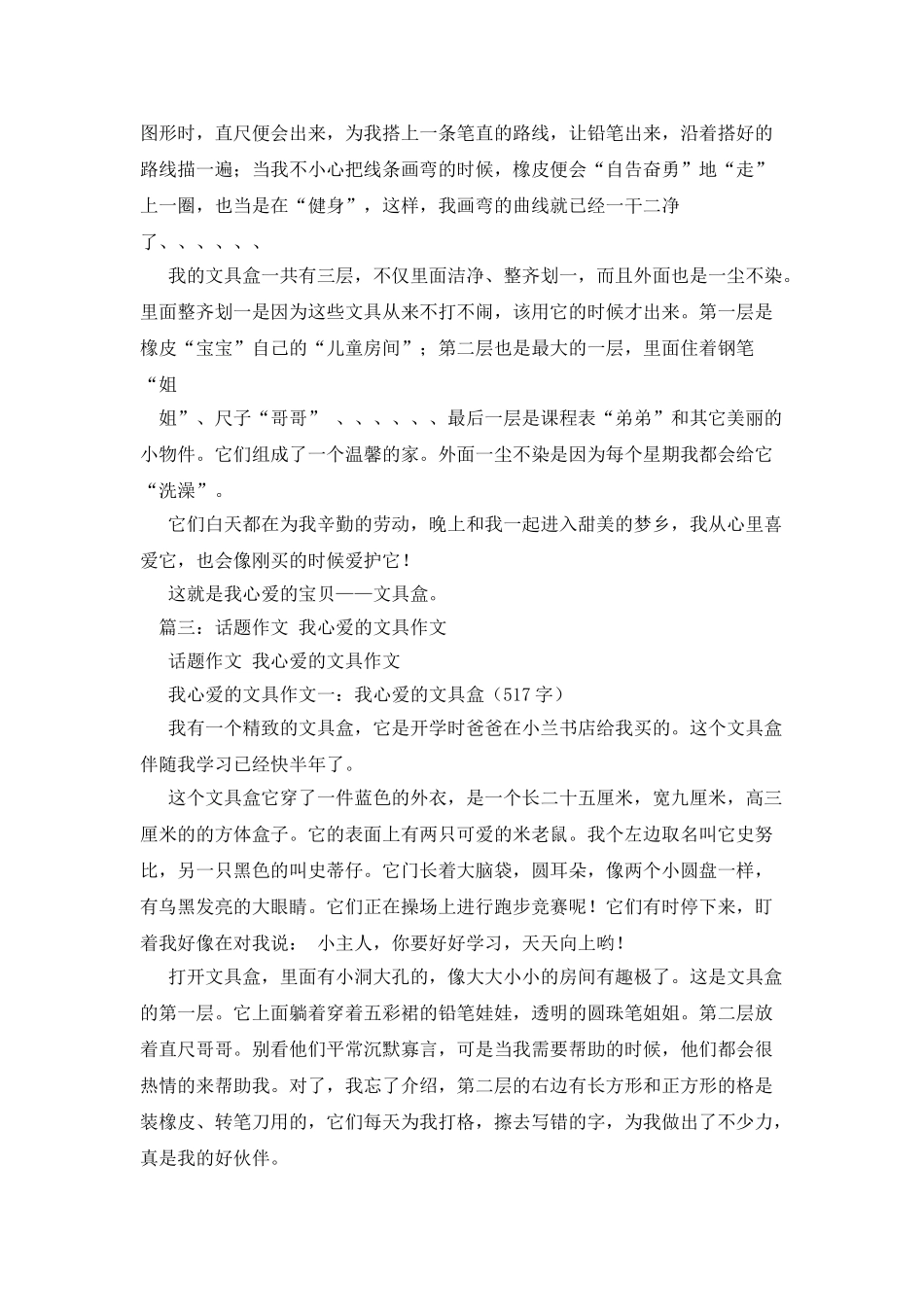 我心爱的文具盒作文_第2页