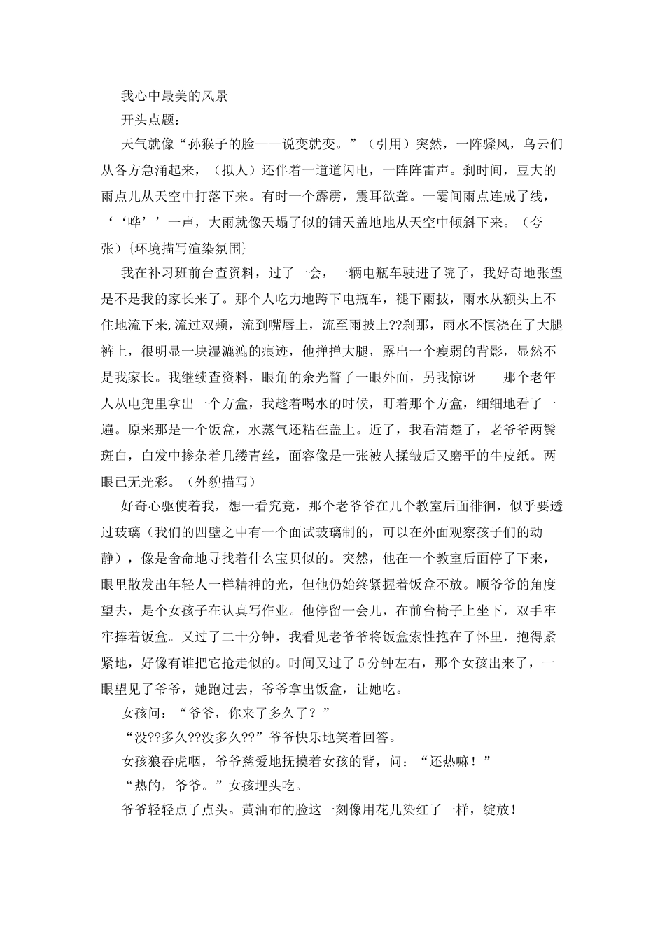 我心中的风景作文_第2页