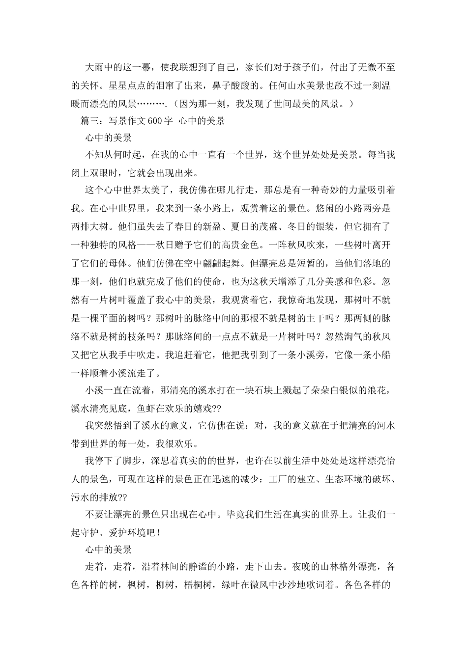 我心中的风景作文_第3页