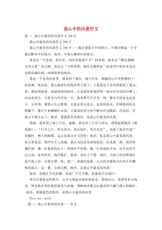 我心中的风景作文