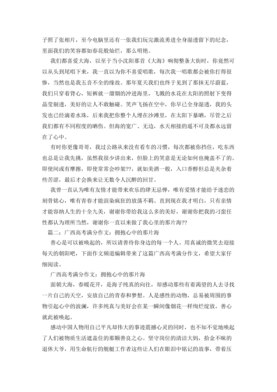 我心中的那片海作文600字_第2页