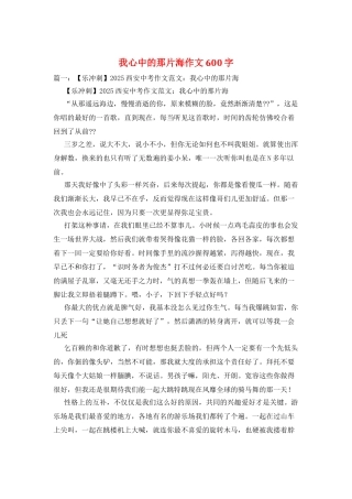 我心中的那片海作文600字