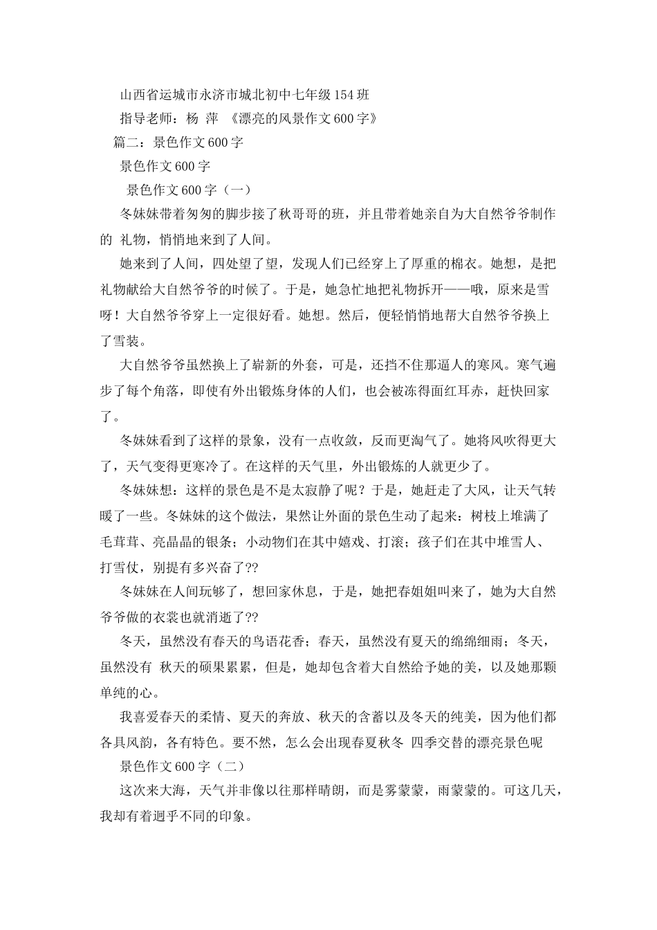 我心中的风景作文600字_第2页