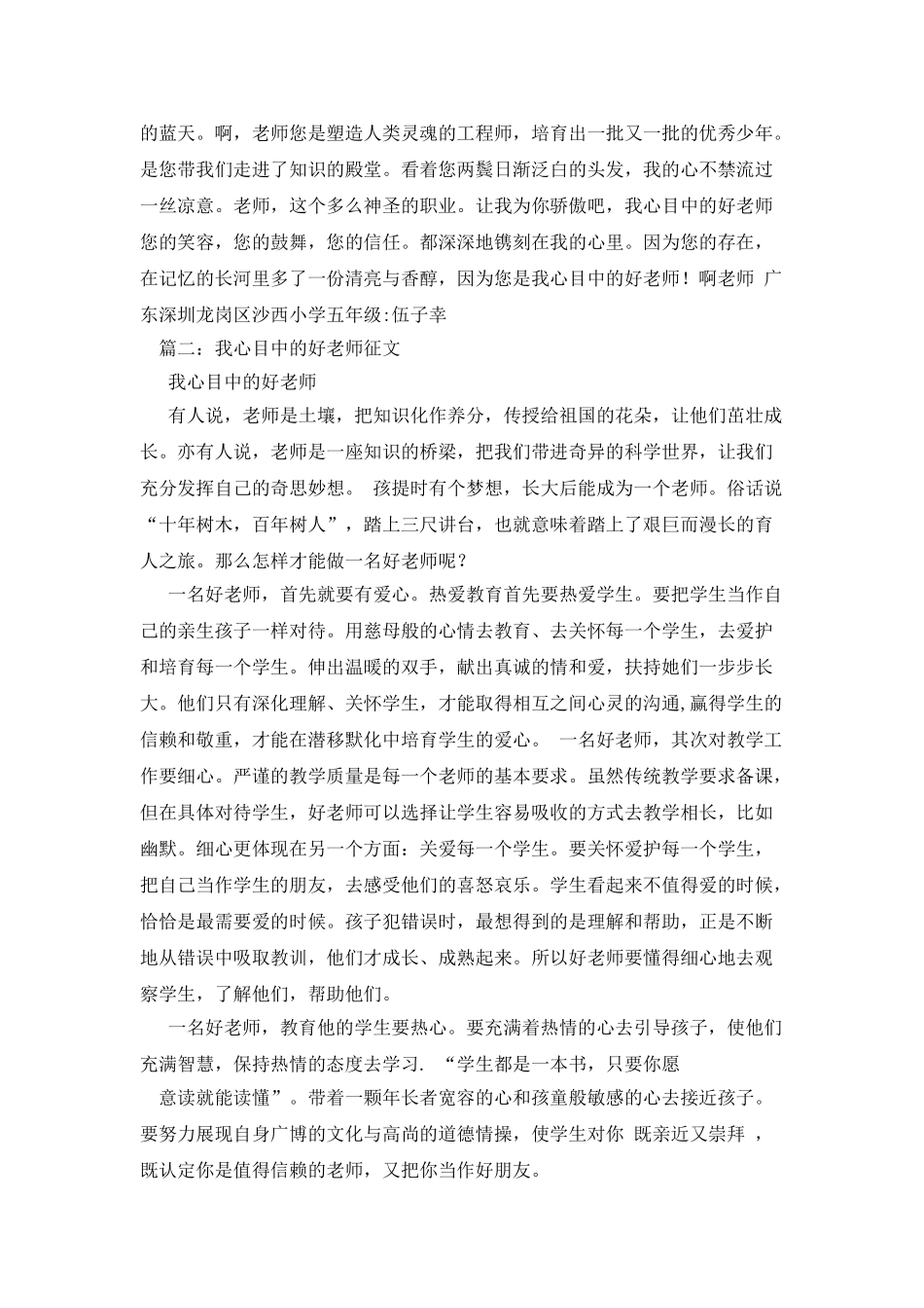 我心目中的好老师作文1000字_第2页