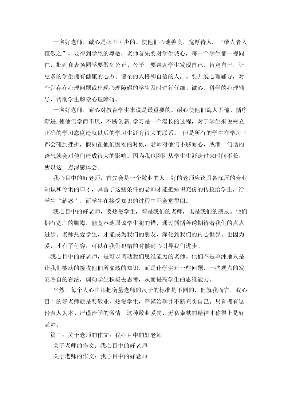 我心目中的好老师作文1000字_第3页