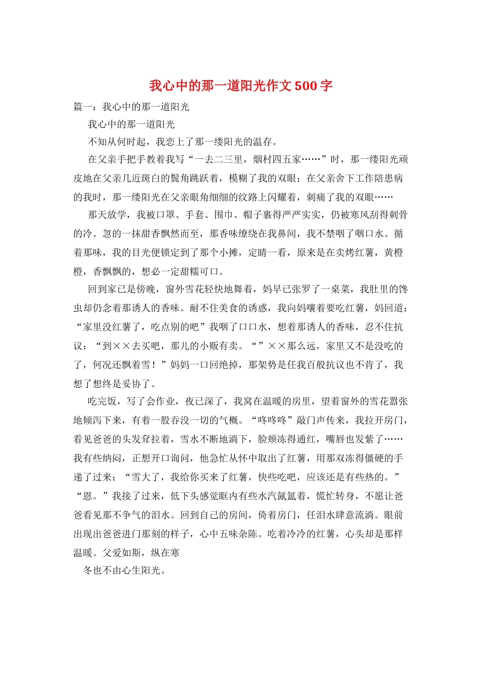 我心中的那一道阳光作文500字_第1页