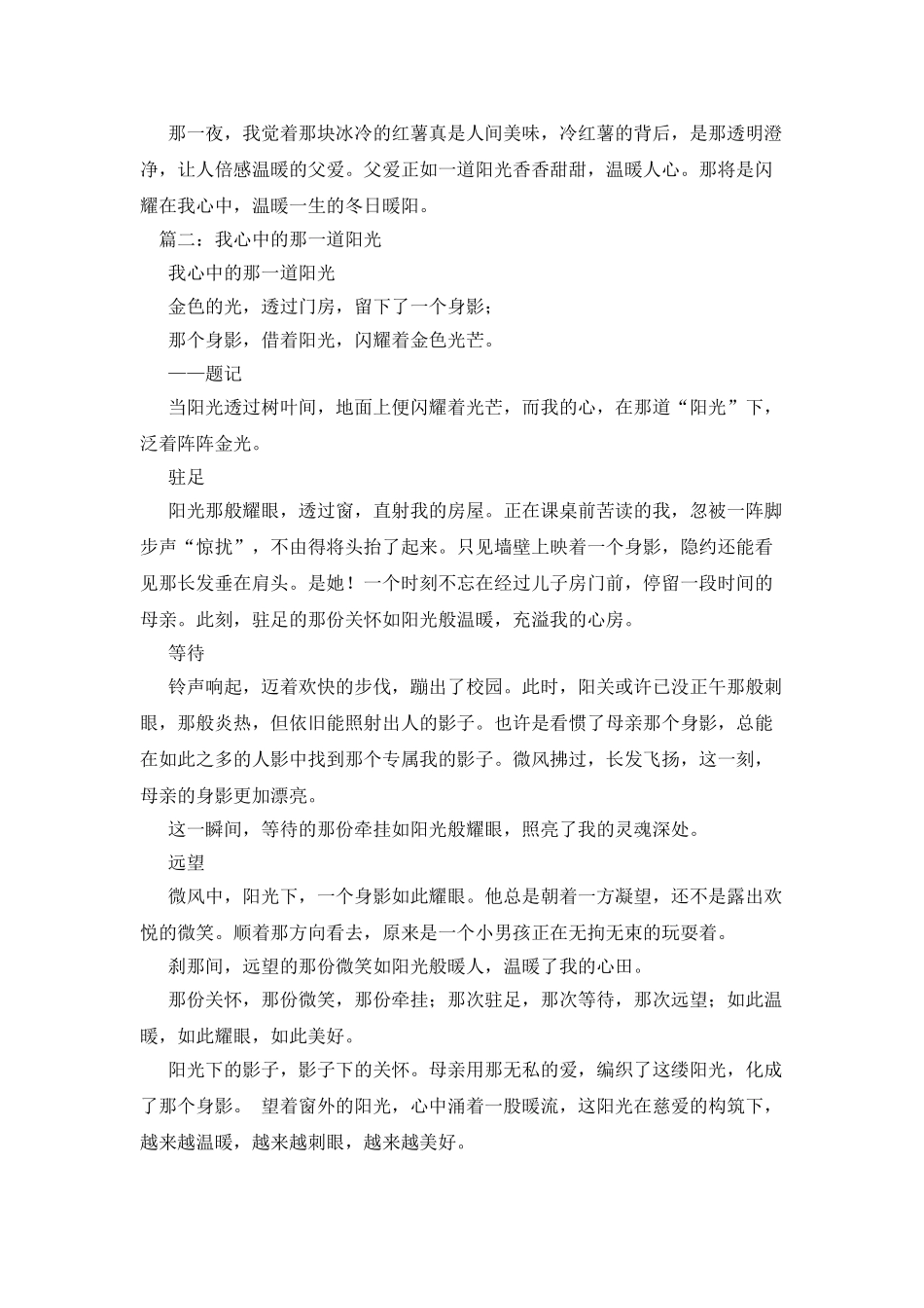 我心中的那一道阳光作文500字_第2页