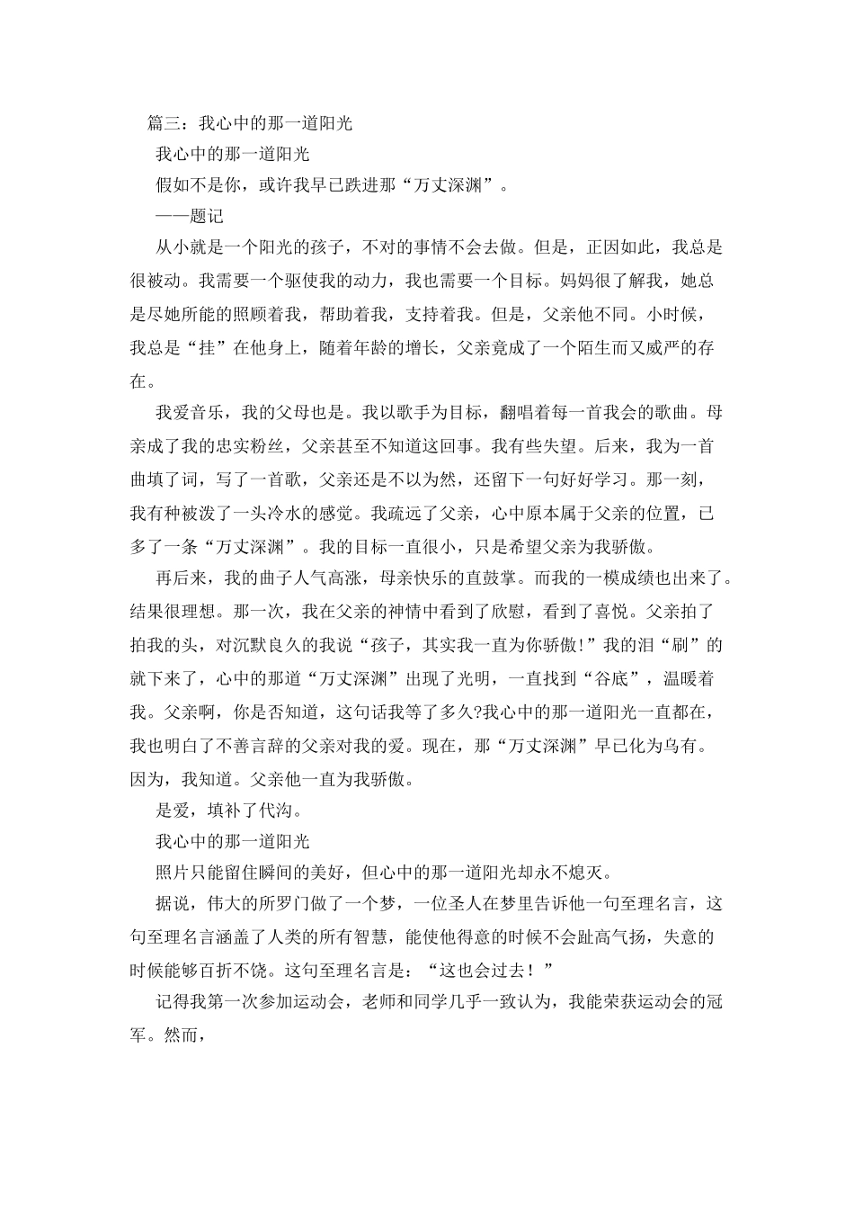 我心中的那一道阳光作文500字_第3页