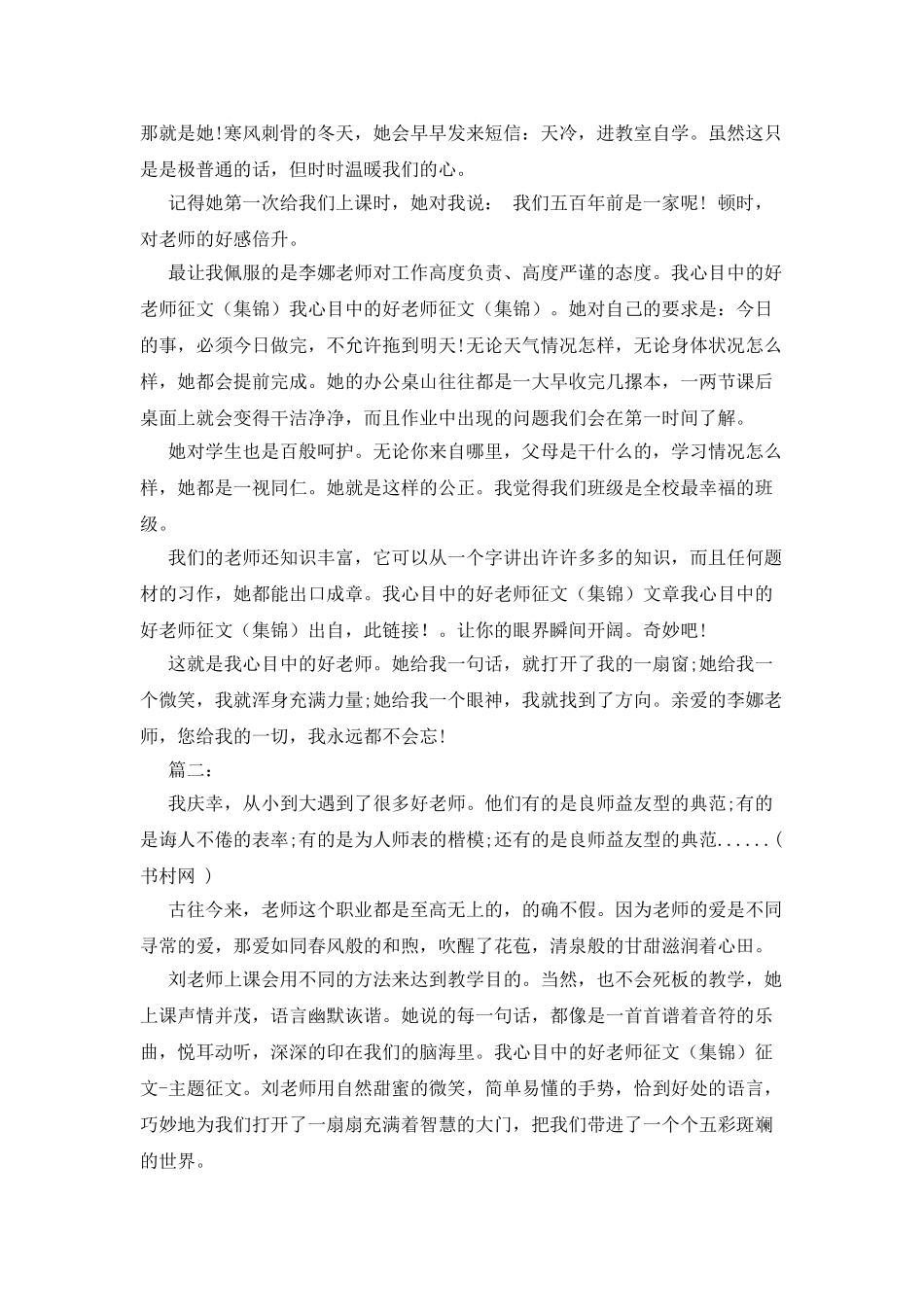 我心目中的好老师作文_第3页