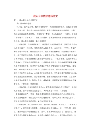 我心目中的好老师作文