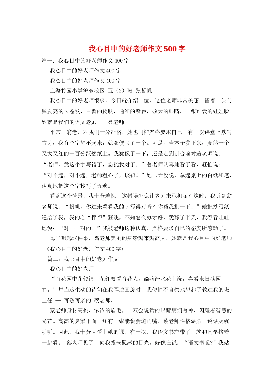 我心目中的好老师作文500字_第1页
