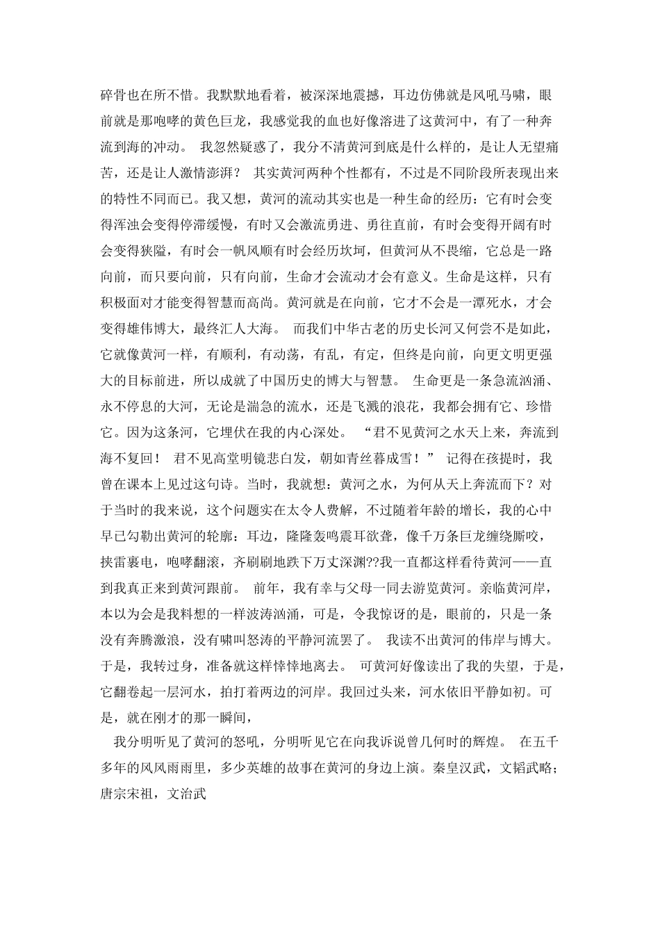 我心目中的黄河作文200字_第2页