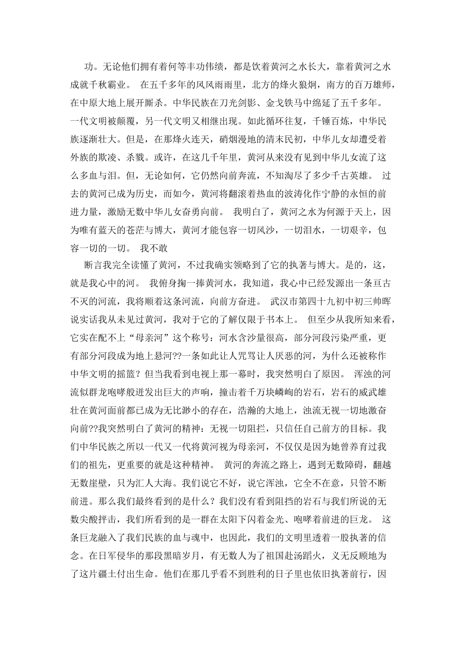 我心目中的黄河作文200字_第3页