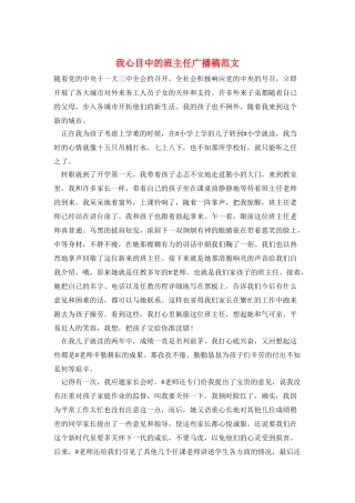 我心目中的班主任广播稿范文