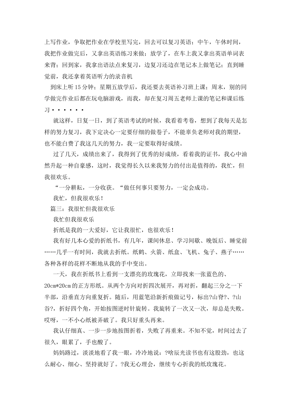 我忙但我很快乐作文_第2页