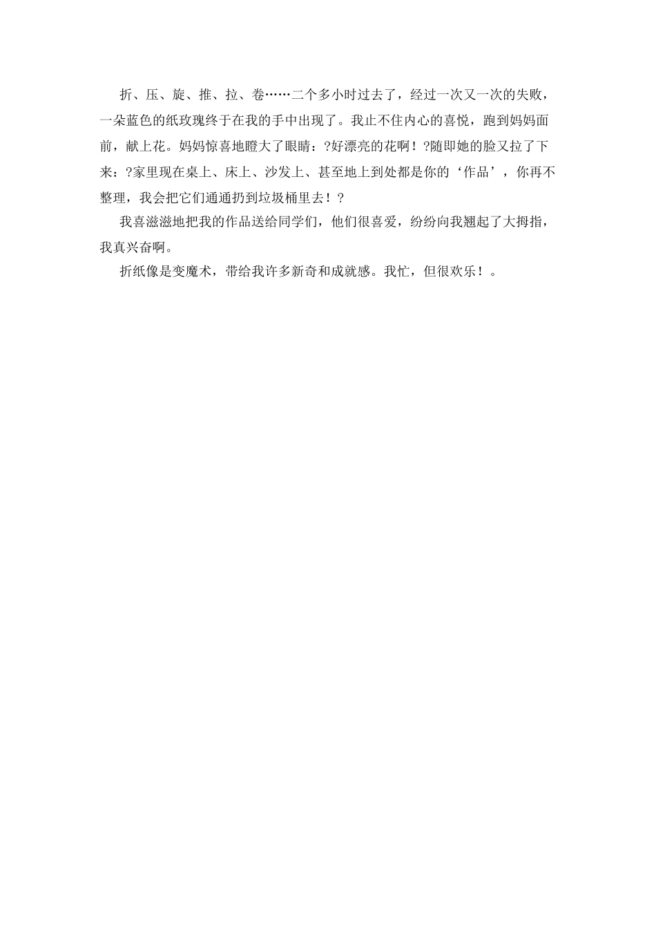 我忙但我很快乐作文_第3页