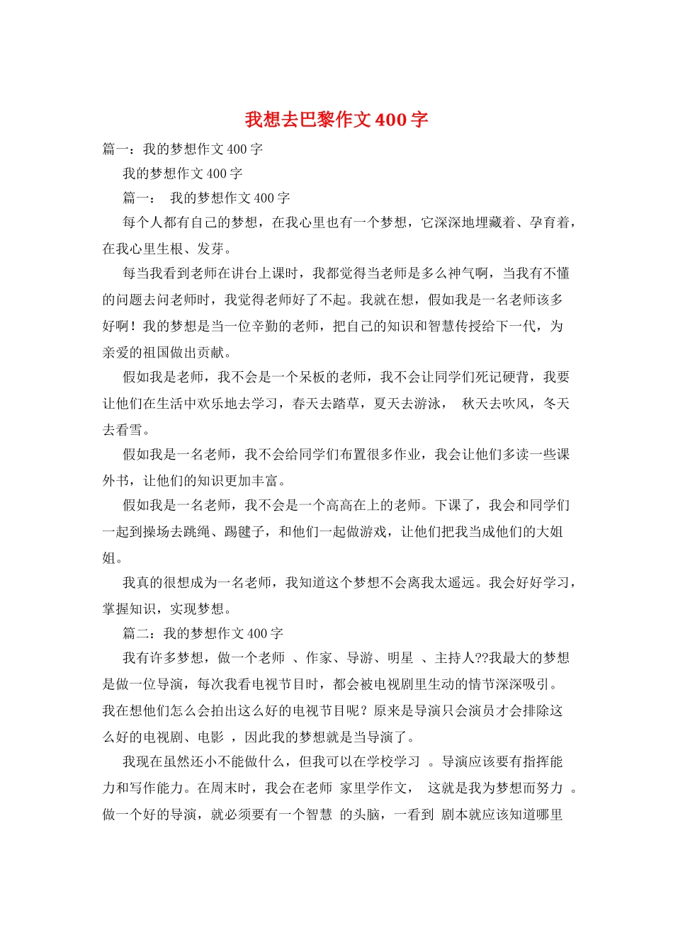 我想去巴黎作文400字_第1页