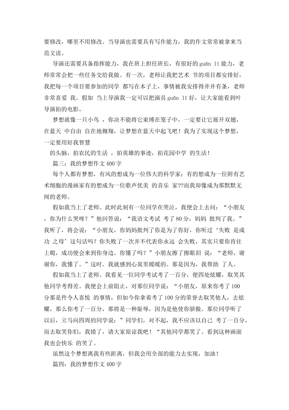 我想去巴黎作文400字_第2页