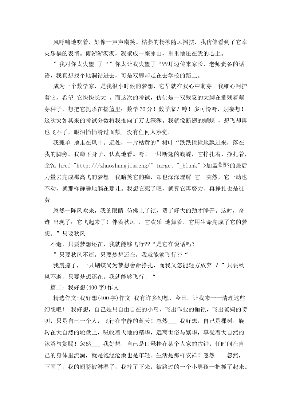 我想去巴黎作文400字_第3页