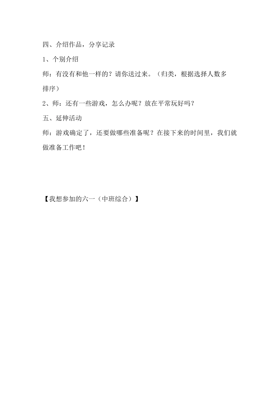 我想参加的六一（中班综合）（精编版）_第2页