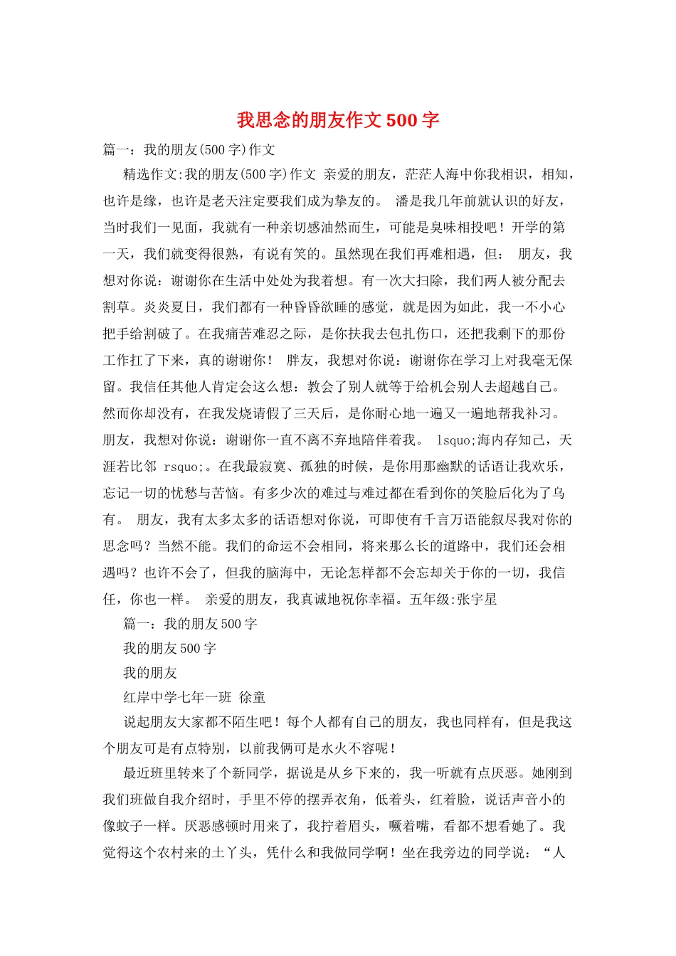 我思念的朋友作文500字_第1页